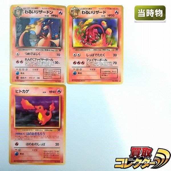 わるいリザードン | ポケモンカード(旧裏面) 第4弾 拡張パック
