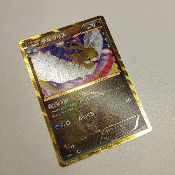チルタリス UR BW6 コールドフレア 065/059