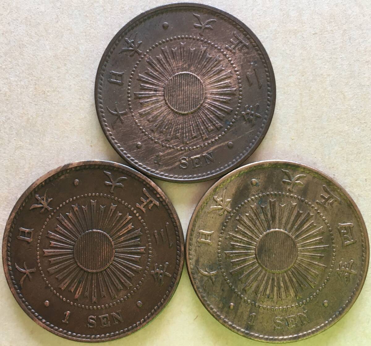 稲1銭青銅貨 大正2年 大正3年 大正4年 3枚まとめて(1銭)｜売買