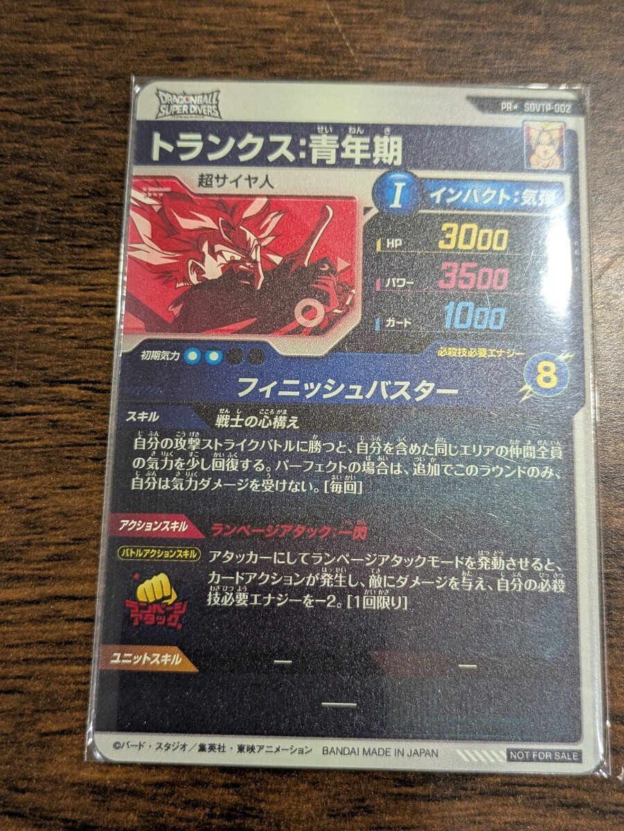 DBSDV SDVTP-002 トランクス パラレル ドラゴンボール スーパー DBSDV SDVTP-002 トランクス パラレル ドラゴンボール スーパー