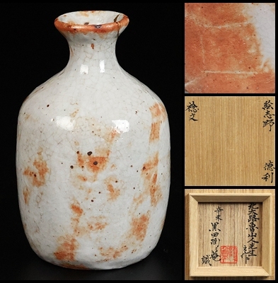 北大路魯山人 】作 絵志野捻文徳利 二代黒田陶々庵識箱 保証 北大路魯山人 】作 絵志野捻文徳利 二代黒田陶々庵識箱 保証