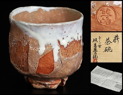 十二世 坂高麗左衛門 】最上位作 萩茶碗 熊峰 而妙斎書付 共箱 十二世 坂高麗左衛門 】最上位作 萩茶碗 熊峰 而妙斎書付 共箱