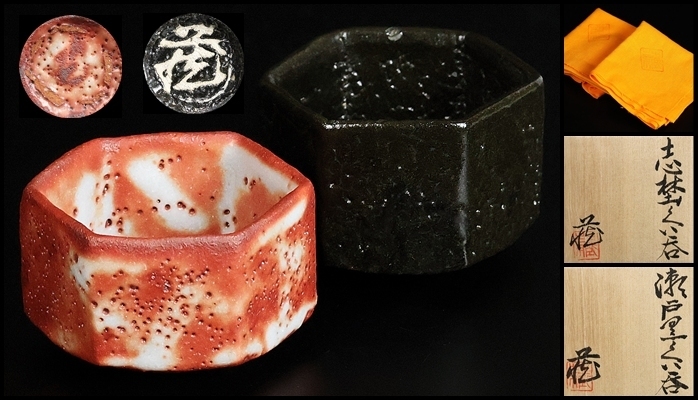 鈴木蔵 】最上位作 志野ぐい呑 瀬戸黒ぐい呑 人間国宝 共箱 保証 鈴木蔵 】最上位作 志野ぐい呑 瀬戸黒ぐい呑 人間国宝 共箱 保証