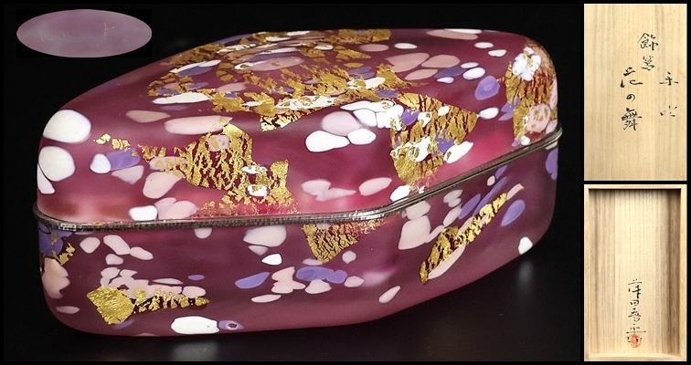 藤田喬平 】秀逸作 手吹飾筥 「花の舞」 共箱 保証(工芸ガラス 藤田喬平 】秀逸作 手吹飾筥 「花の舞」 共箱 保証(工芸ガラス