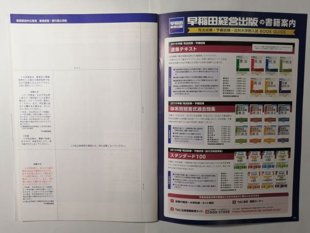 司法試験 予備試験 超速逐条基礎講義」超速逐条予備総合パック