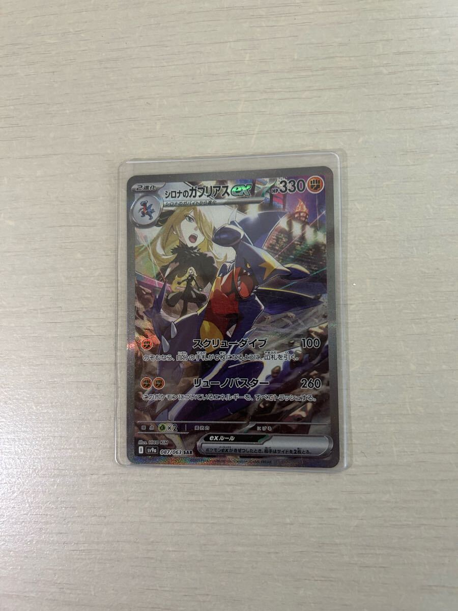 ポケモンカード 熱風のアリーナ シロナのガブリアスex SAR ポケモンカード 熱風のアリーナ シロナのガブリアスex SAR