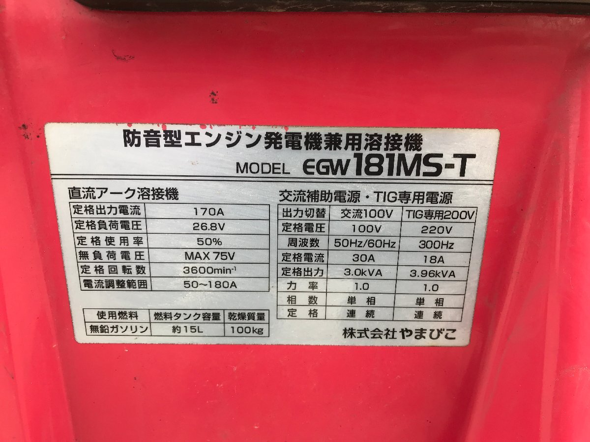兵庫県発】 Shindaiwa 新ダイワ EGW181MS-T 防音型エンジン発電 兵庫県発】 Shindaiwa 新ダイワ EGW181MS-T 防音型エンジン発電