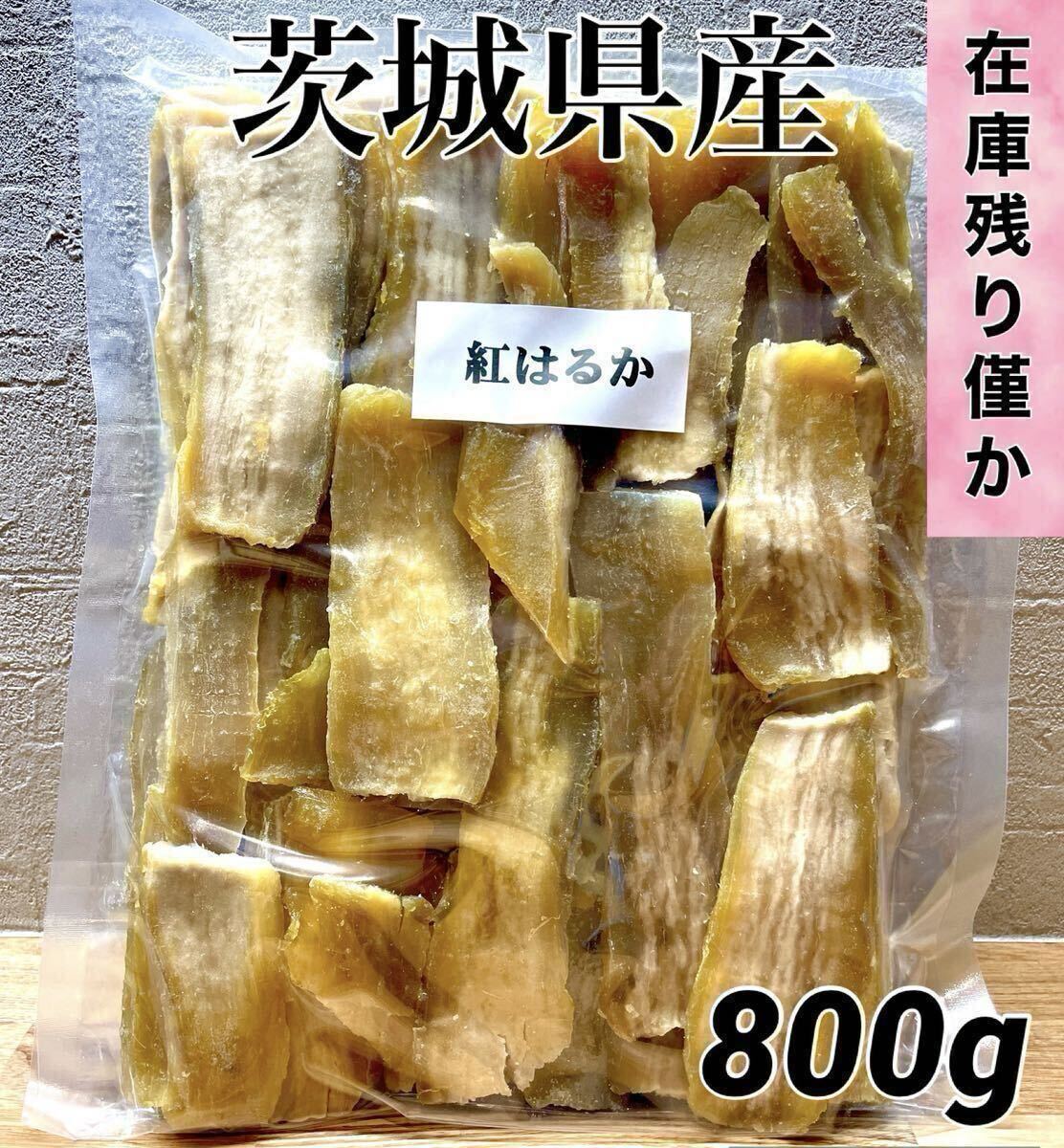 茨城県産 紅はるか シロタ 白粉付き 訳あり 干し芋 干しいも 茨城県産 紅はるか シロタ 白粉付き 訳あり 干し芋 干しいも