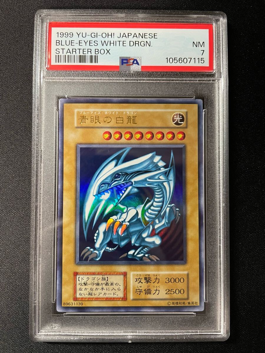 PSA7 青眼の白龍 | 遊戯王 YU-GI-OH 初期 ウルトラレア ブルー PSA7 青眼の白龍 | 遊戯王 YU-GI-OH 初期 ウルトラレア ブルー