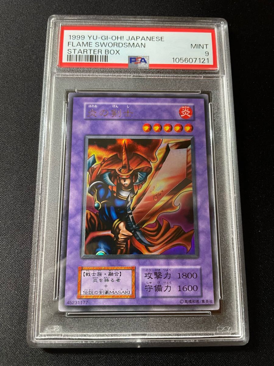 PSA9 炎の剣士 | 遊戯王 YU-GI-OH 初期 ウルトラレア 鑑定済 PSA9 炎の剣士 | 遊戯王 YU-GI-OH 初期 ウルトラレア 鑑定済