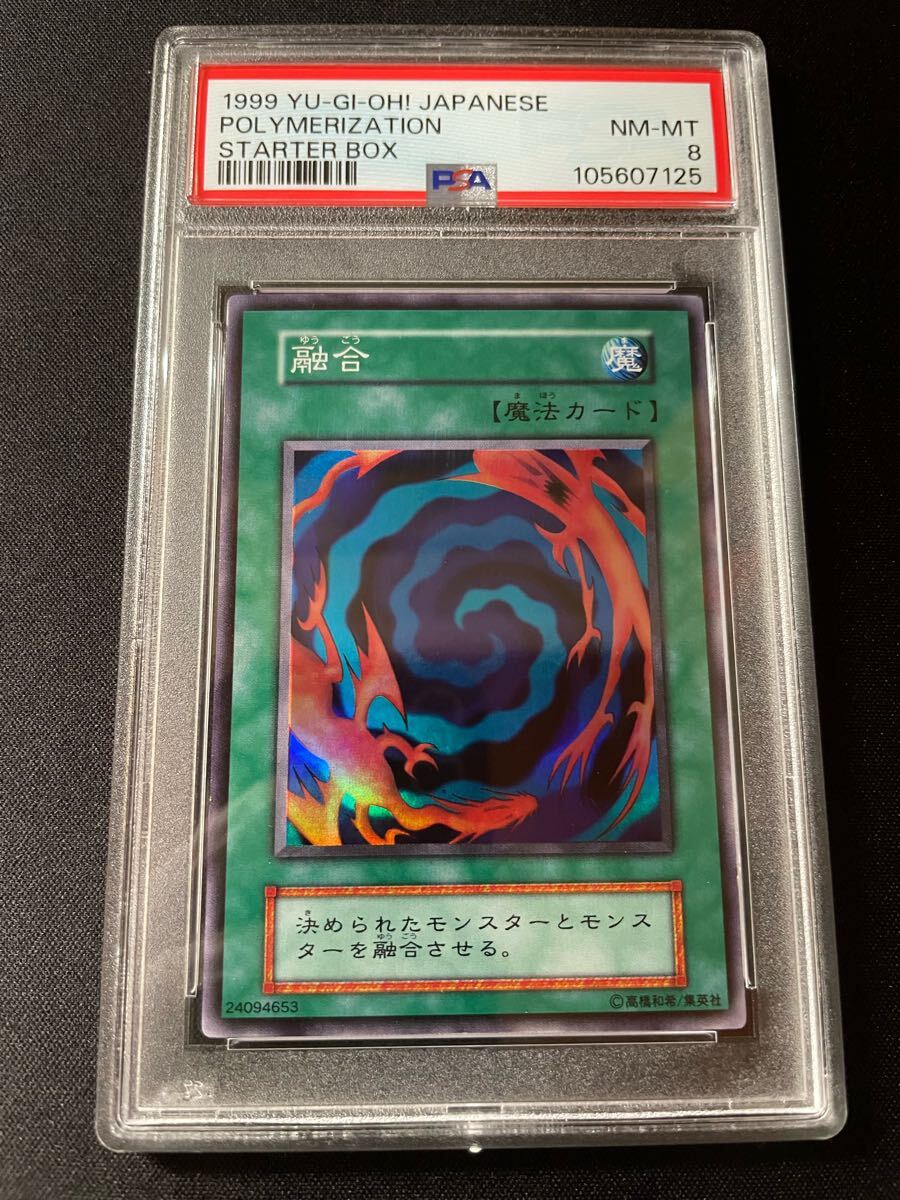 PSA8 融合 | 遊戯王 YU-GI-OH 初期 スーパーレア 鑑定済 PSA8 融合 | 遊戯王 YU-GI-OH 初期 スーパーレア 鑑定済