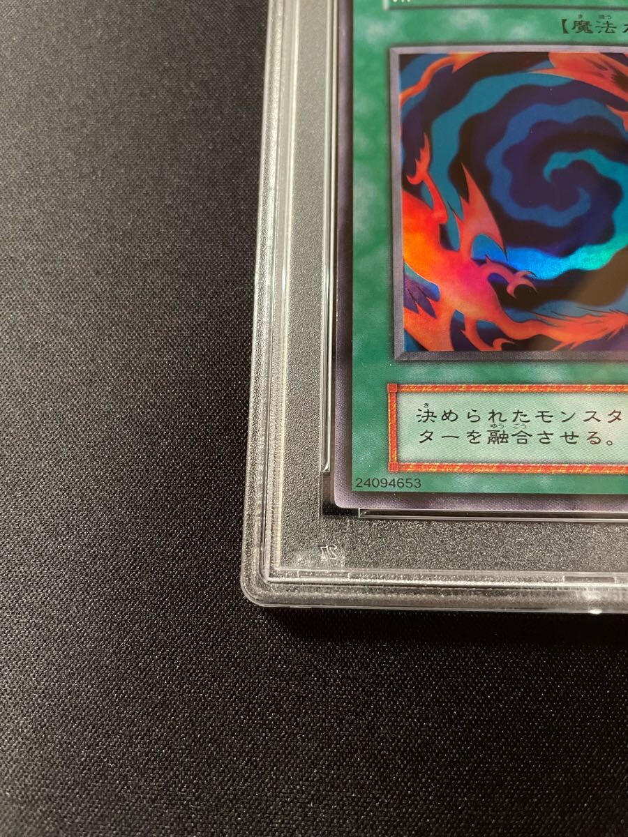PSA8 融合 | 遊戯王 YU-GI-OH 初期 スーパーレア 鑑定済 PSA8 融合 | 遊戯王 YU-GI-OH 初期 スーパーレア 鑑定済
