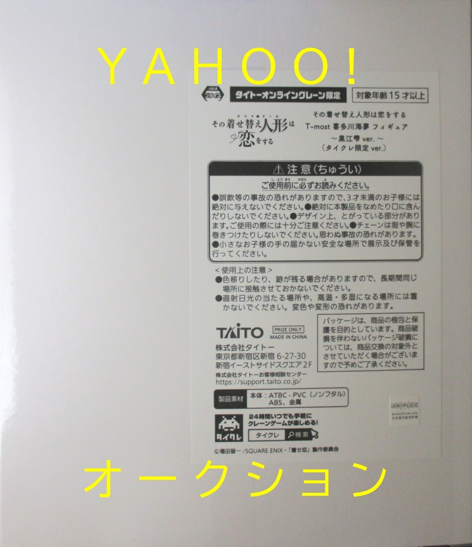 □ タイクレ限定版 □ その着せ替え人形は恋をする T-most □ タイクレ限定版 □ その着せ替え人形は恋をする T-most