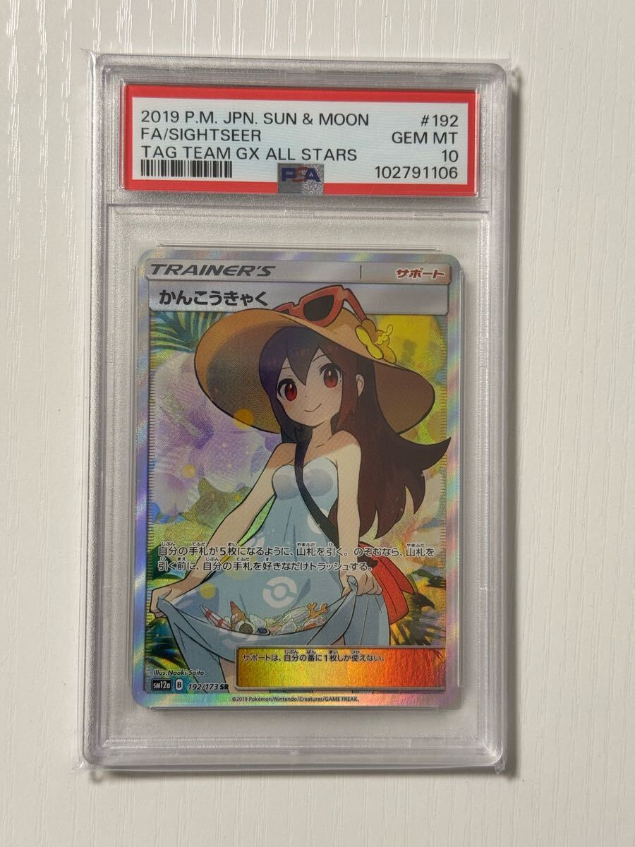ポケモンカード かんこうきゃく 192/173 SR ポケカ さいとう ポケモンカード かんこうきゃく 192/173 SR ポケカ さいとう