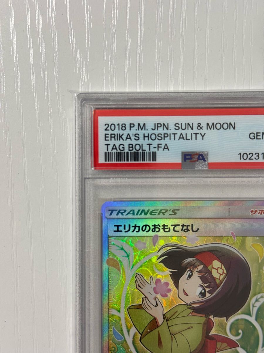 エリカのおもてなし SR PSA10(シングルカード)|売買された エリカのおもてなし SR PSA10(シングルカード)|売買された