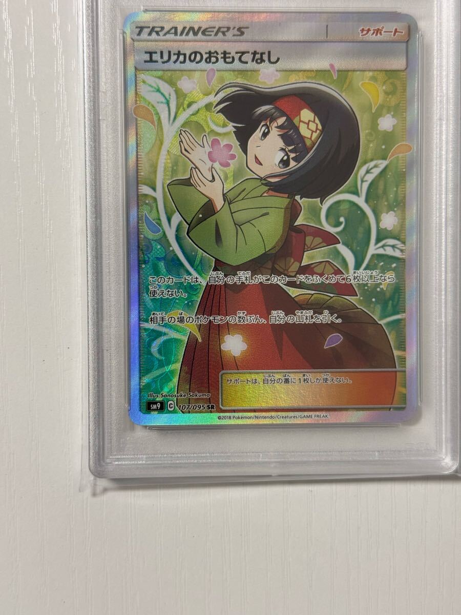 エリカのおもてなし SR PSA10(シングルカード)|売買された エリカのおもてなし SR PSA10(シングルカード)|売買された