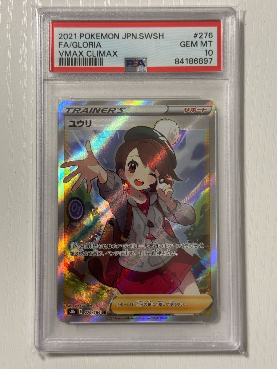 ユウリ SR PSA10(シングルカード)|売買されたオークション情報 ユウリ SR PSA10(シングルカード)|売買されたオークション情報