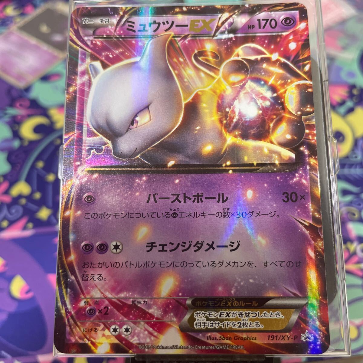 ミュウツーEX 〔状態A-〕ミュウツーEX【P】 191/XY-P [[状態A ミュウツーEX 〔状態A-〕ミュウツーEX【P】 191/XY-P [[状態A