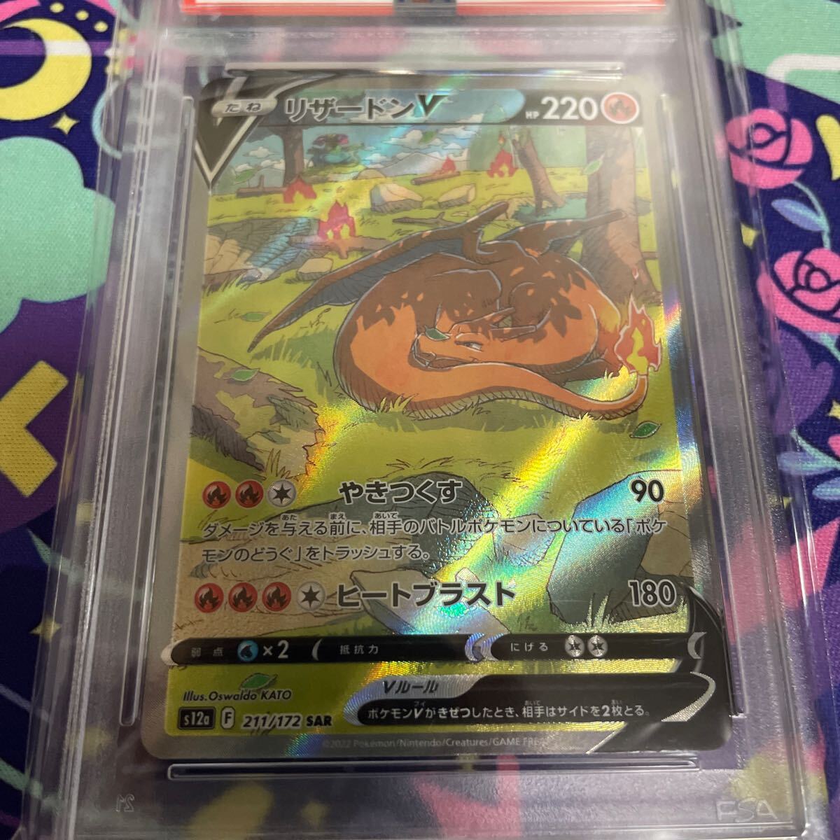 リザードンV SAR PSA10 【s12a】(211/172) ハイクラスパック リザードンV SAR PSA10 【s12a】(211/172) ハイクラスパック