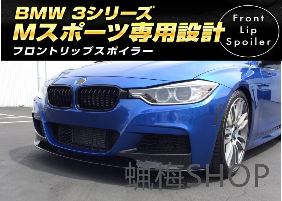 【ブラック】BMW F30 3シリーズ Mスポーツ専用フロントリップスポイラー Amazon | CARIG フロントスポイラー 2012-2018 BMW F30 F31 3