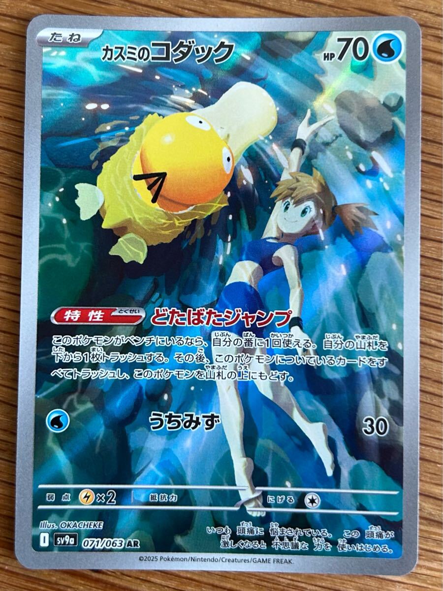 熱風のアリーナ カスミのコダック AR 071/063 ポケモンカード 熱風のアリーナ カスミのコダック AR 071/063 ポケモンカード
