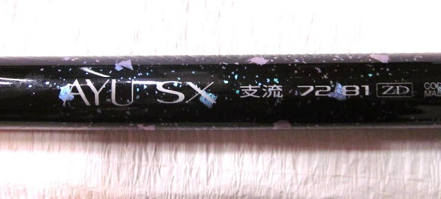 売れ筋介護用品も! Yahoo!オークション - 鮎竿 釣竿 ZD 72-81 支流 SX AYU SHIMANO アユ竿