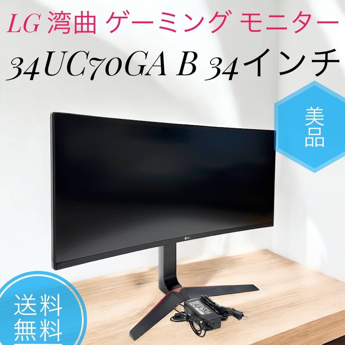 送料無料 美品 アマゾン限定 LG 湾曲 ゲーミング モニター 送料無料 美品 アマゾン限定 LG 湾曲 ゲーミング モニター