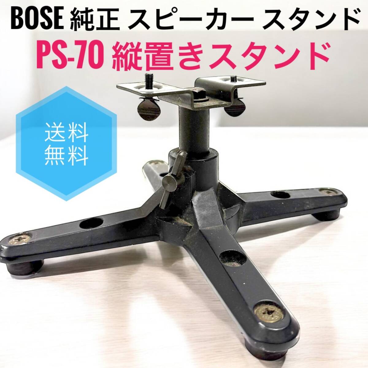 送料無料 BOSE ボーズ PS-70 純正 スピーカー スタンド サブ 送料無料 BOSE ボーズ PS-70 純正 スピーカー スタンド サブ