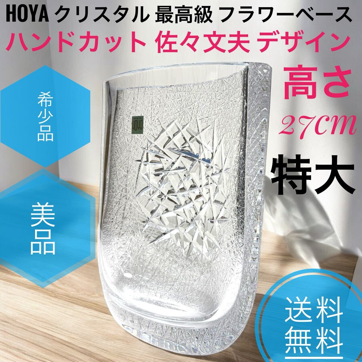 Amazon.co.jp: ユノックス HOYA クリスタル 花瓶 Medium