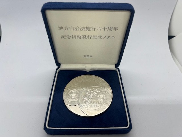 造幣局 地方自治法施行60周年記念貨幣発行記念メダル SV1000 造幣局 地方自治法施行60周年記念貨幣発行記念メダル SV1000