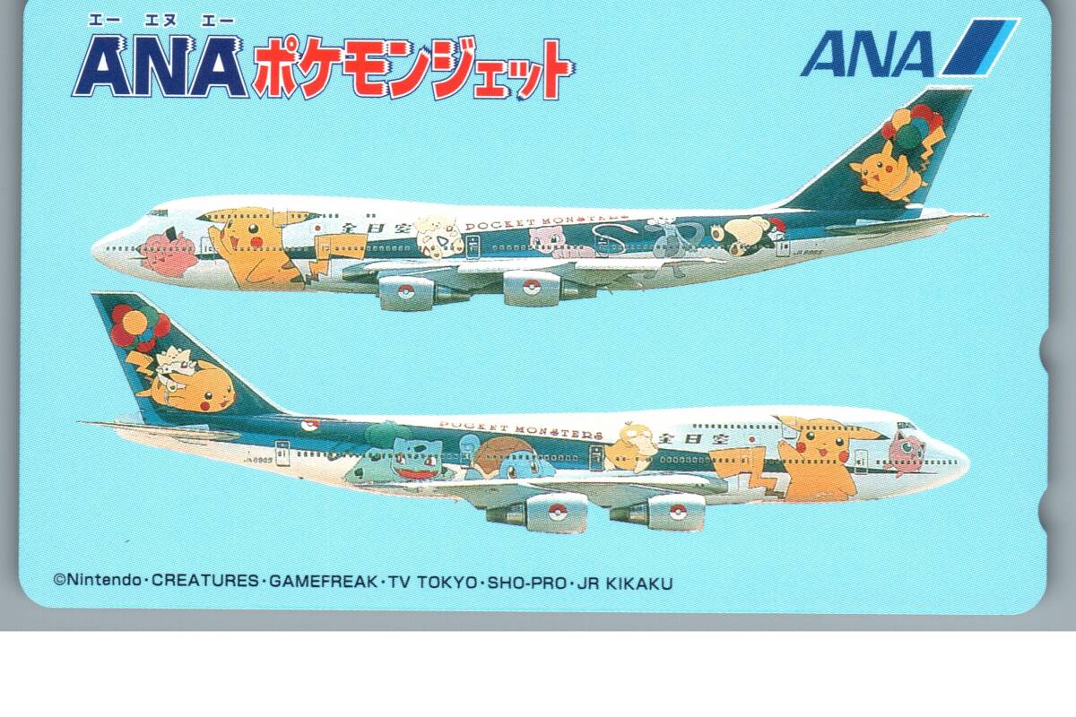☆【未使用】ポケットモンスター ポケモンジェット ANA 全日空