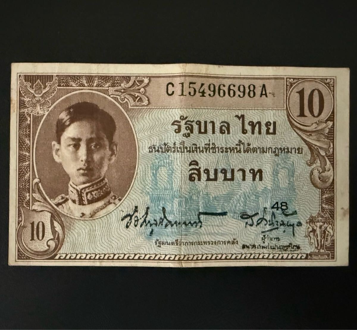 国内外の人気が集結 希少紙幣】米製10バーツラーマ8世 Thailand #タイ王国 シリーズ8 世界