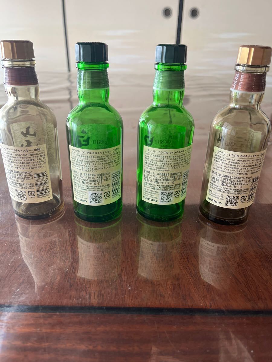 山崎 白州180ml 空瓶 各2本|Yahoo!フリマ(旧PayPayフリマ) 山崎 白州180ml 空瓶 各2本|Yahoo!フリマ(旧PayPayフリマ)
