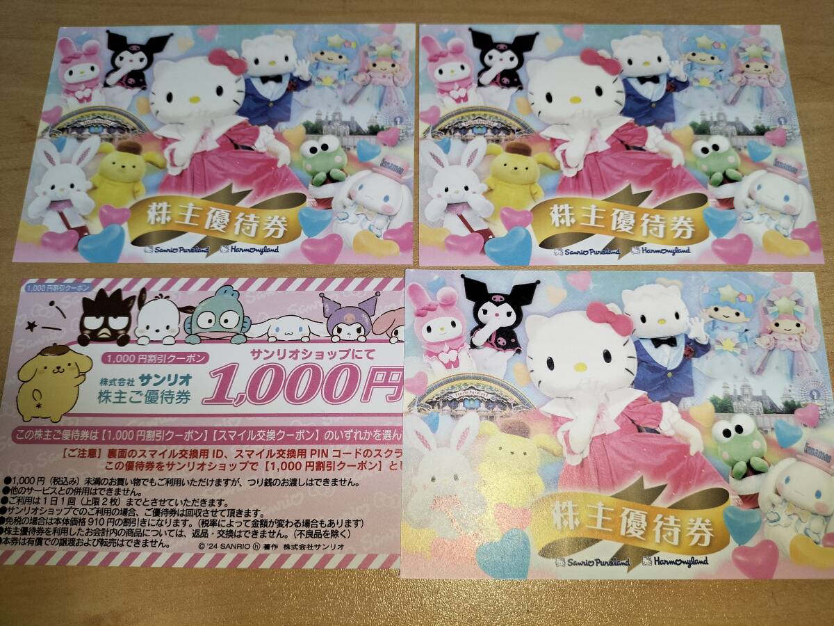 サンリオ株主優待券 3枚 + 1000円お買物割引券 / ピューロランド サンリオ株主優待券 3枚 + 1000円お買物割引券 / ピューロランド
