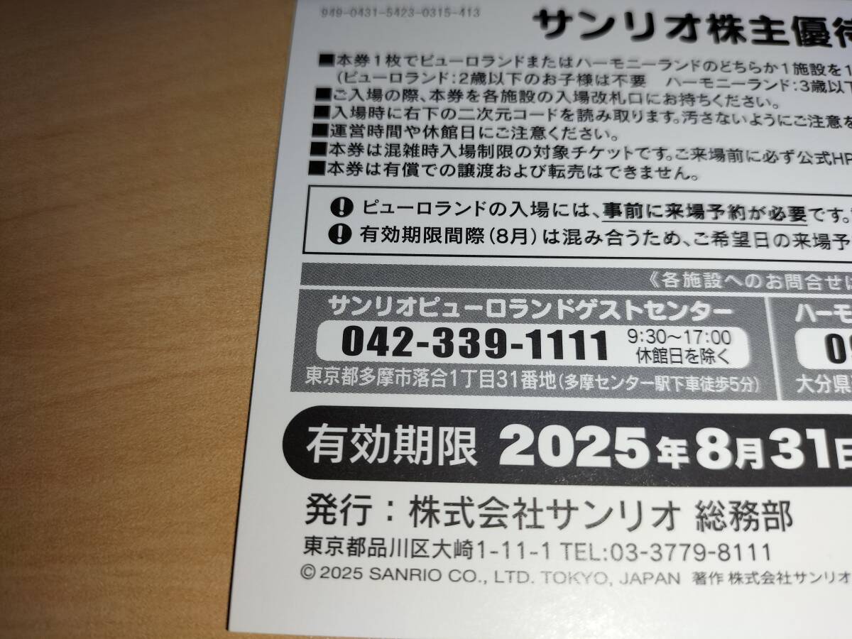 サンリオ株主優待券 3枚 + 1000円お買物割引券 / ピューロランド サンリオ株主優待券 3枚 + 1000円お買物割引券 / ピューロランド