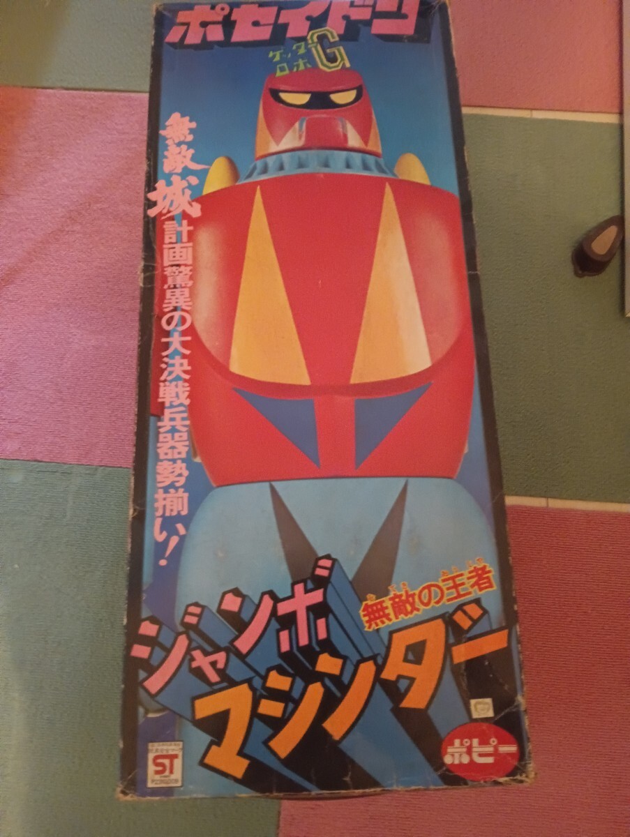 ポピー ジャンボマシンダー グレートマジンガー 無敵城計画 元箱