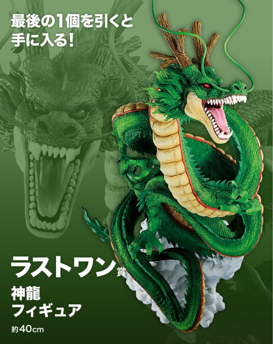 一番くじ ドラゴンボール超スーパーヒーロー ラストワン賞 神龍 一番くじ ドラゴンボール超スーパーヒーロー ラストワン賞 神龍