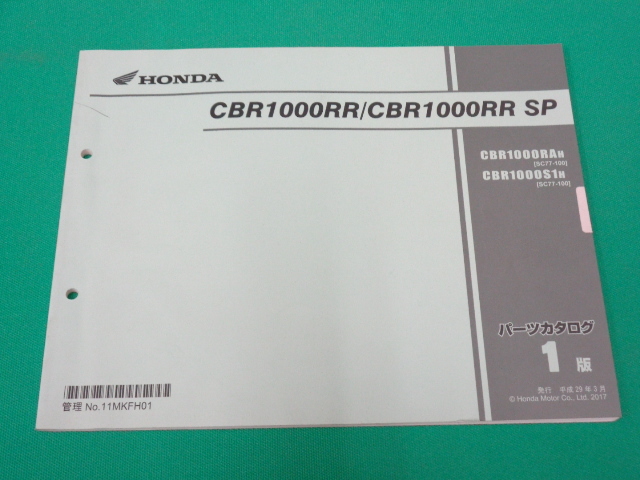 CBR1000RR/CBR1000RR SP каталог запчастей 1 версия эпоха Heisei 29 год 3 месяц выпуск 
