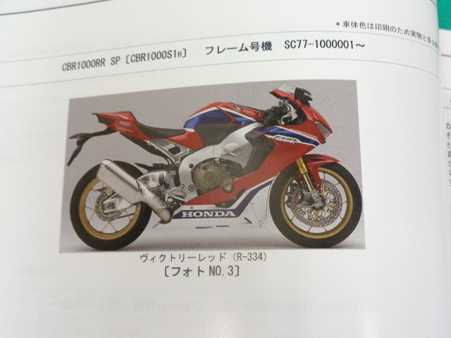 CBR1000RR/CBR1000RR SP каталог запчастей 1 версия эпоха Heisei 29 год 3 месяц выпуск 