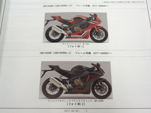 CBR1000RR/CBR1000RR SP каталог запчастей 1 версия эпоха Heisei 29 год 3 месяц выпуск 