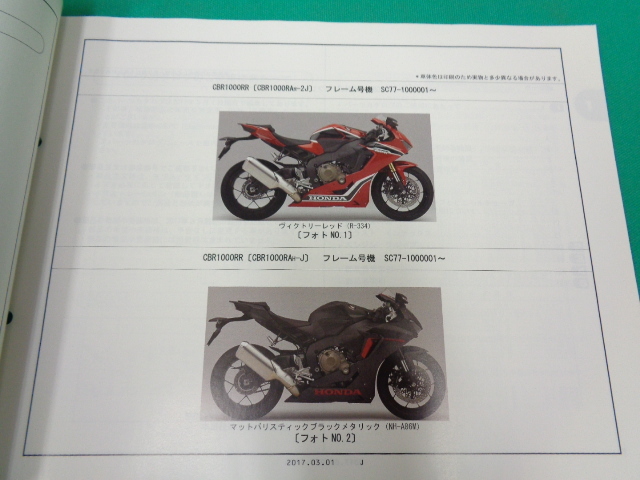 CBR1000RR/CBR1000RR SP каталог запчастей 1 версия эпоха Heisei 29 год 3 месяц выпуск No.2