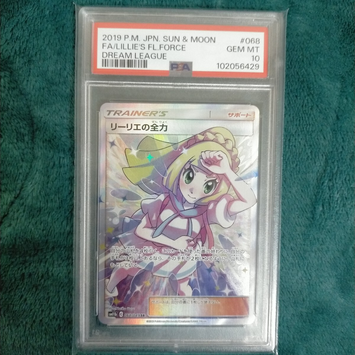 リーリエの全力 PSA10(シングルカード)|売買されたオークション リーリエの全力 PSA10(シングルカード)|売買されたオークション