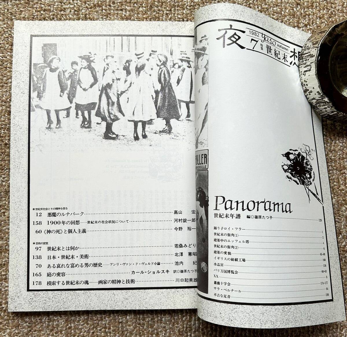 即決★夜想7 特集「世紀末」★ペヨトル工房_画像2