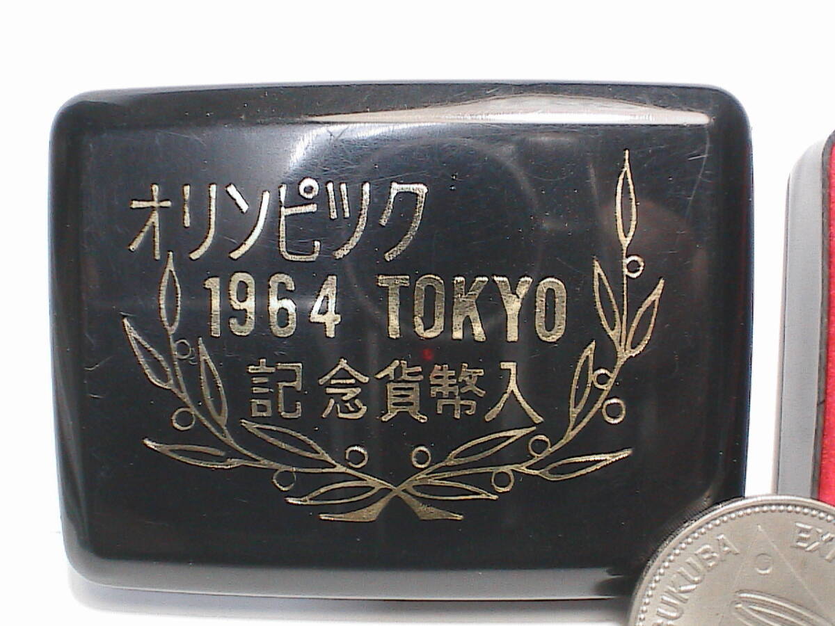 東京オリンピック 1964年 昭和39年 1000円 記念銀貨 ケース付き 東京オリンピック 1964年 昭和39年 1000円 記念銀貨 ケース付き