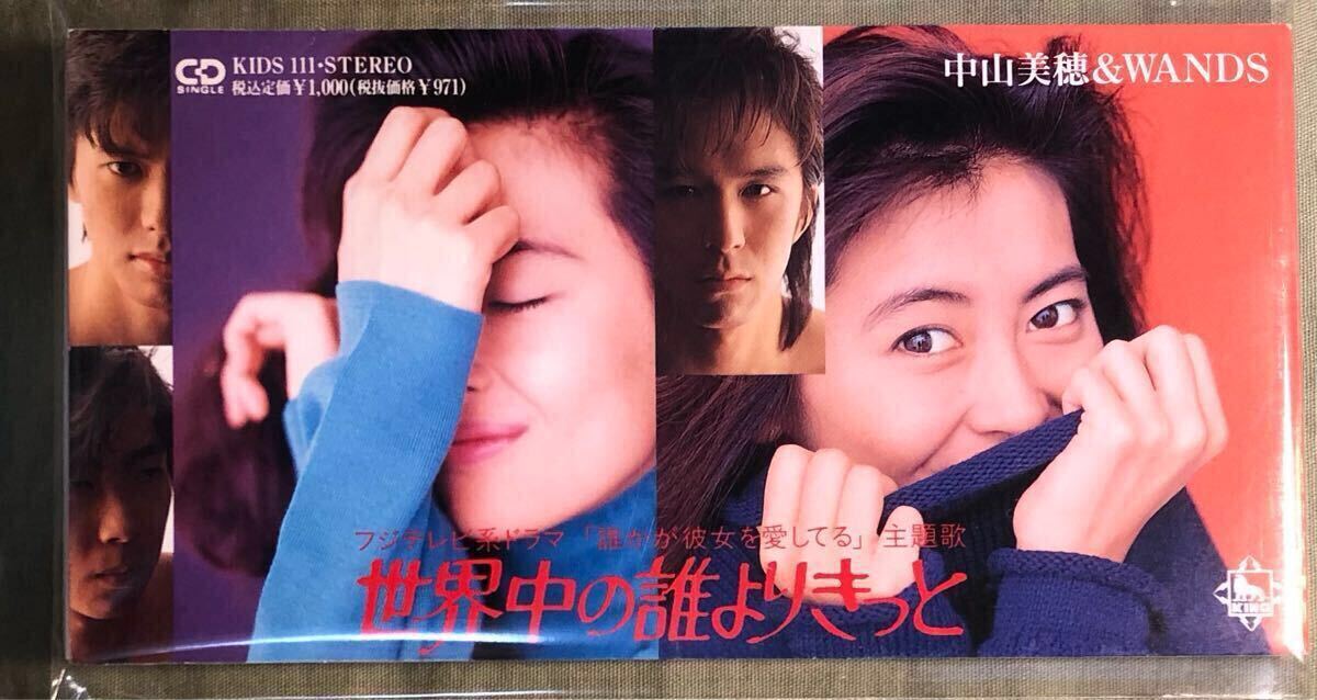中山美穂 中山美穂&WANDS 世界中の誰よりきっと 誰かが彼女を 中山美穂 中山美穂&WANDS 世界中の誰よりきっと 誰かが彼女を