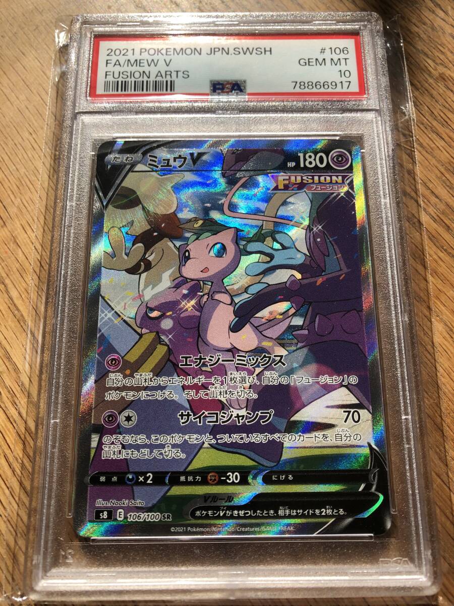 ミュウV SR SA スペシャルアート ポケモンカード ポケカ ミュウV SR SA スペシャルアート ポケモンカード ポケカ