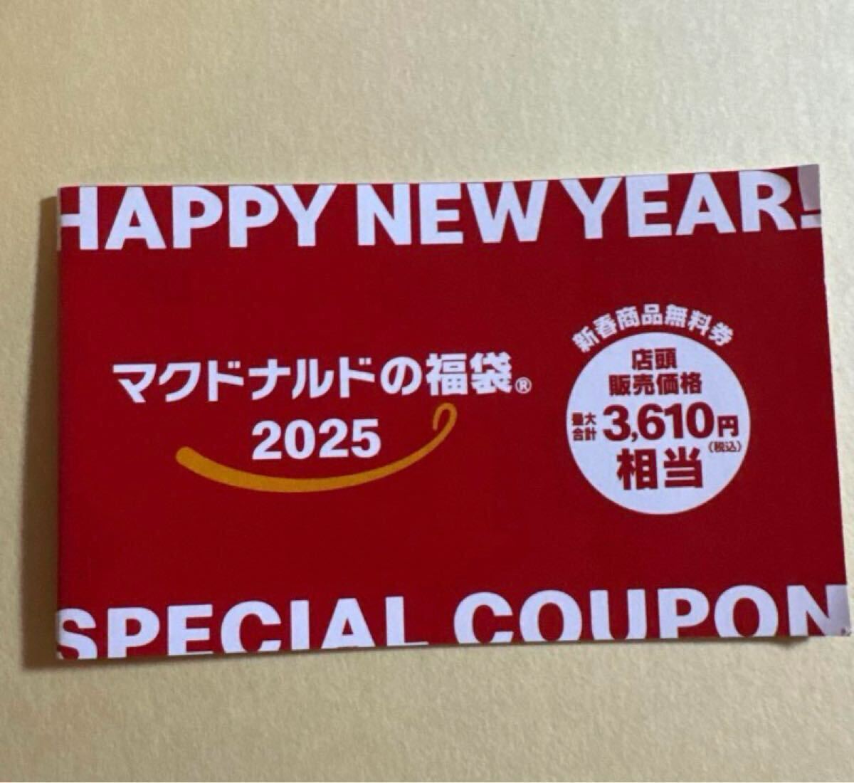 マクドナルド マック福袋 2025 クーポン 無料券(フード マクドナルド マック福袋 2025 クーポン 無料券(フード