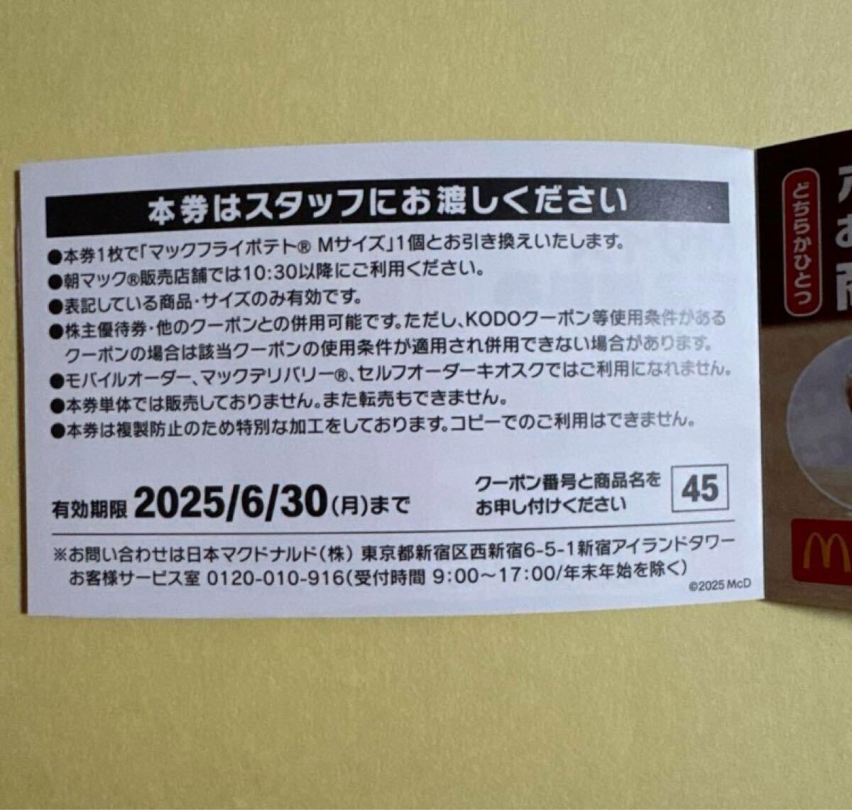 マクドナルド マック福袋 2025 クーポン 無料券(フード マクドナルド マック福袋 2025 クーポン 無料券(フード