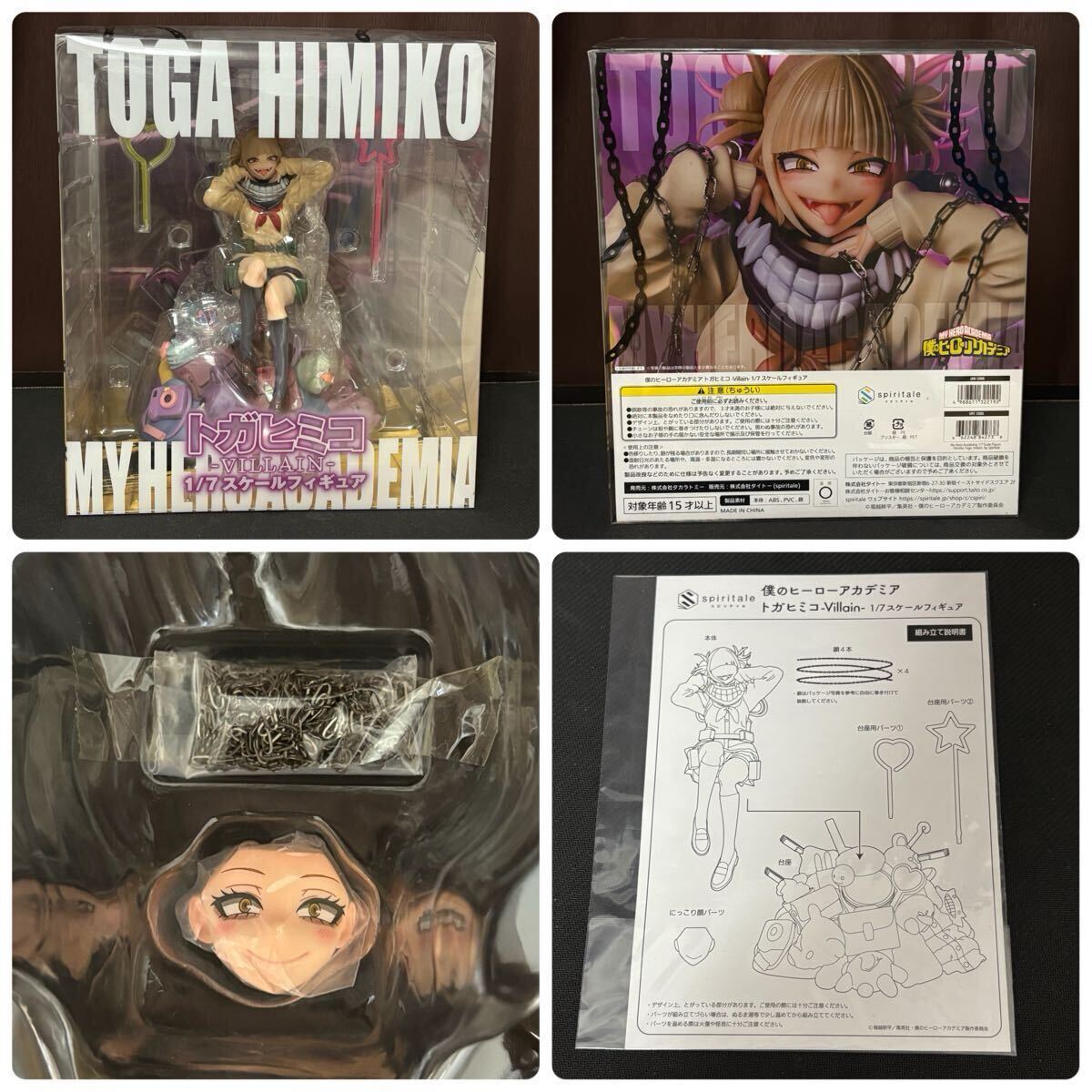 トガヒミコ-Villain- 「僕のヒーローアカデミア」 1/7完成品 トガヒミコ-Villain- 「僕のヒーローアカデミア」 1/7完成品