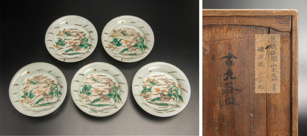 17世紀 姫谷焼 色絵楼閣山水文皿 5客 共箱 古美術_画像1